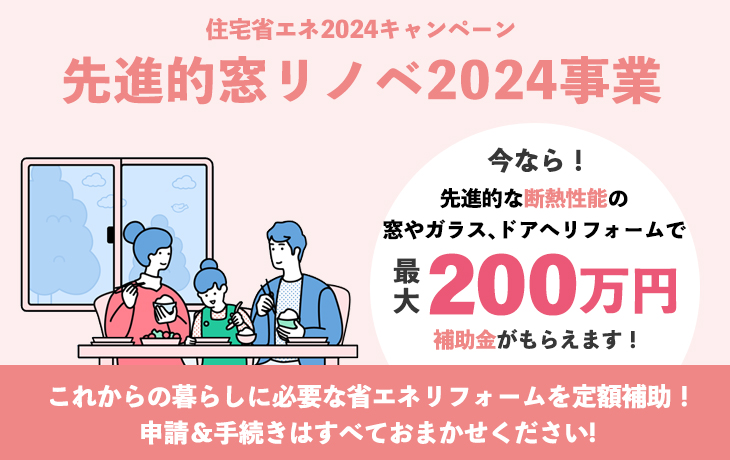 【空き巣対策】窓リフォームで防犯性能アップ！安心な住まいへ